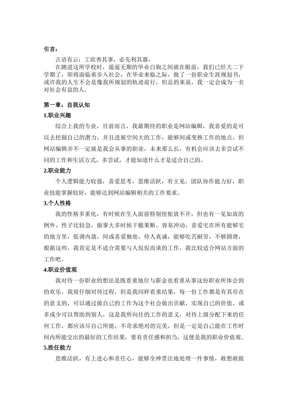 电子商务专业职业生涯规划书_第2页