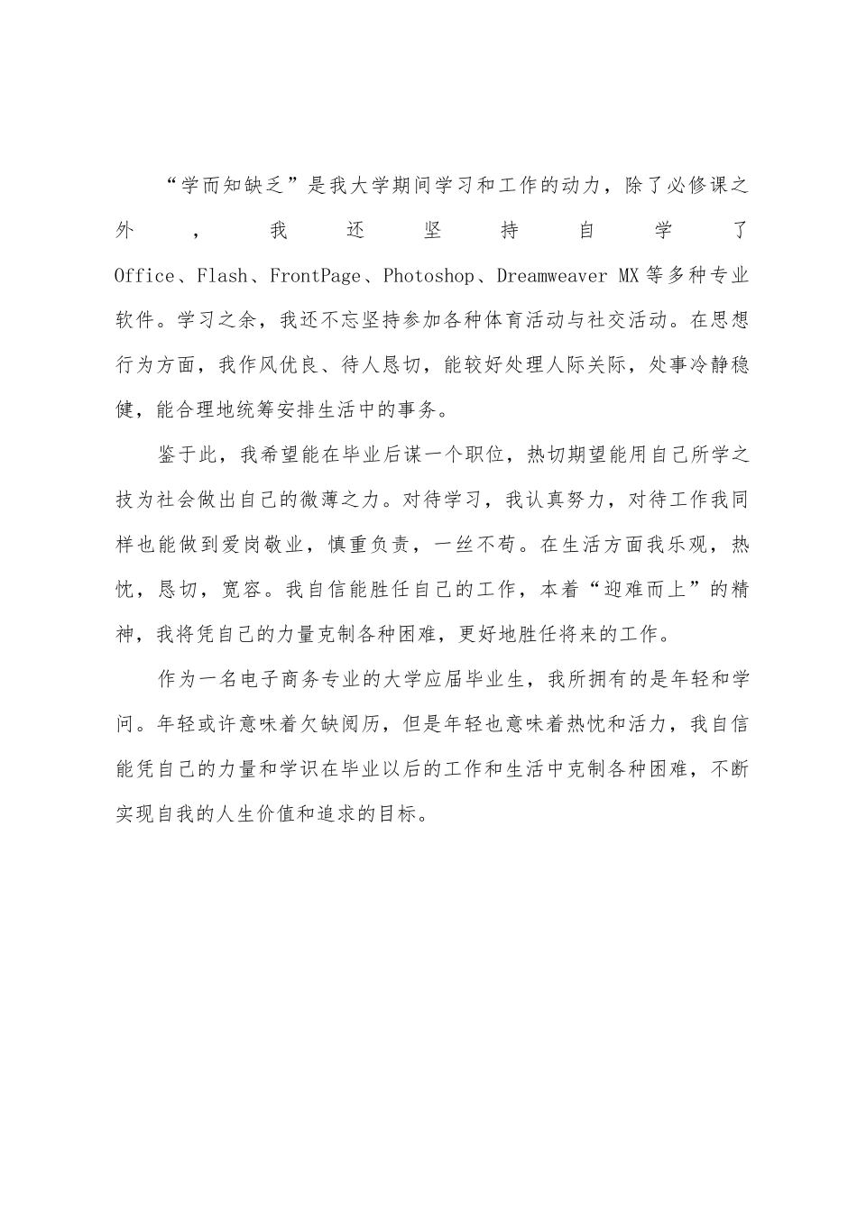 电子商务专业自我鉴定选文_第2页