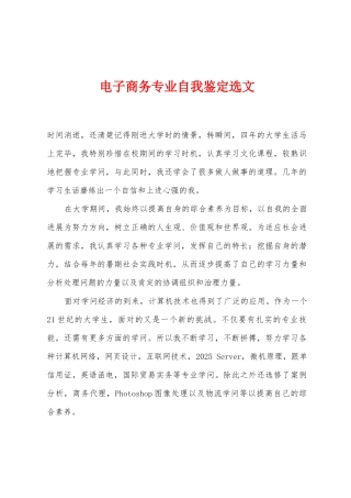 电子商务专业自我鉴定选文