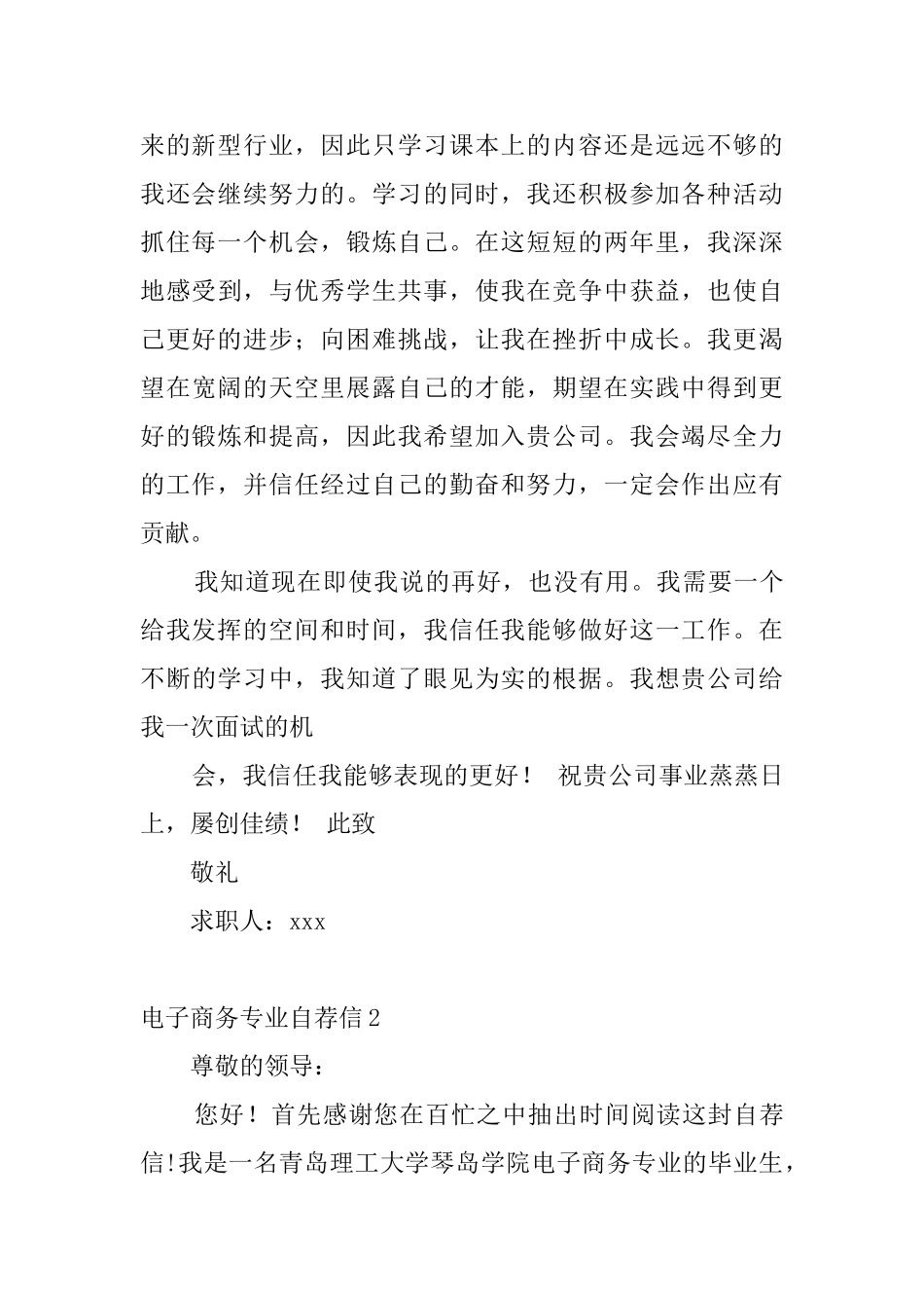 电子商务专业自荐信4篇_第2页
