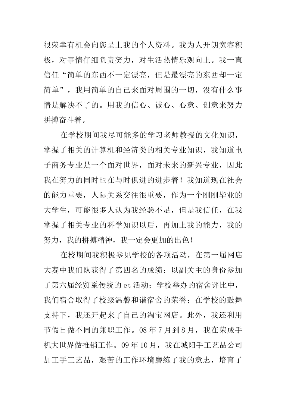 电子商务专业自荐信4篇_第3页