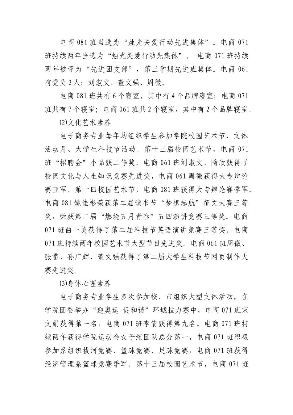 电子商务专业自评报告打印样本_第2页
