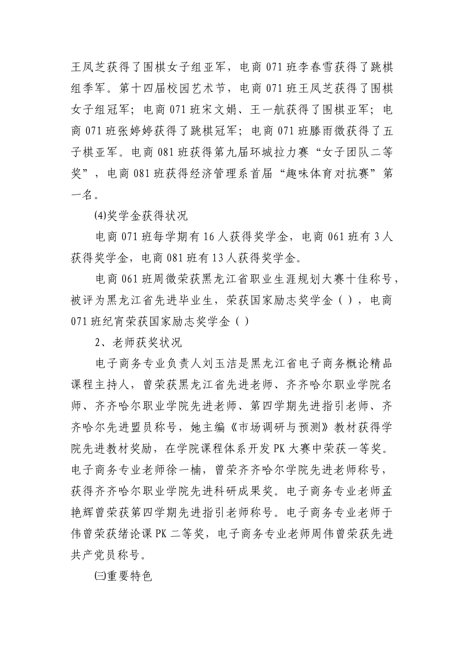 电子商务专业自评报告打印样本_第3页