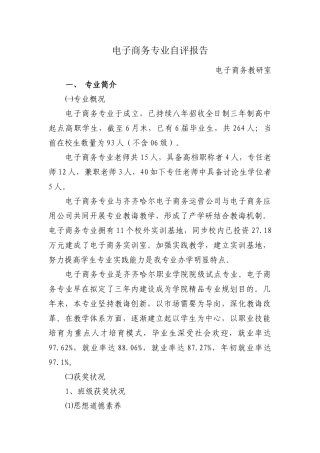 电子商务专业自评报告打印样本