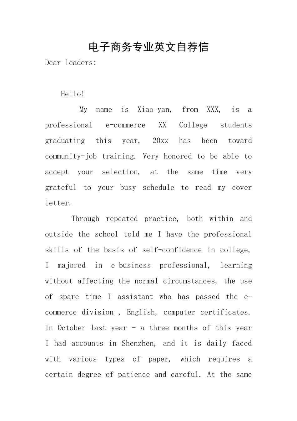 电子商务专业英文自荐信_第1页