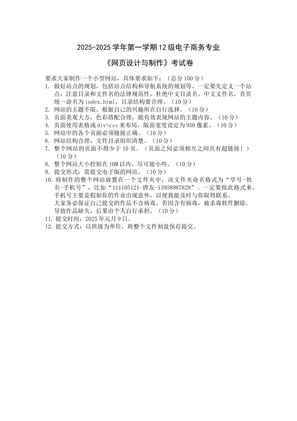 电子商务专业网页设计考卷_第1页