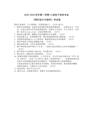 电子商务专业网页设计考卷