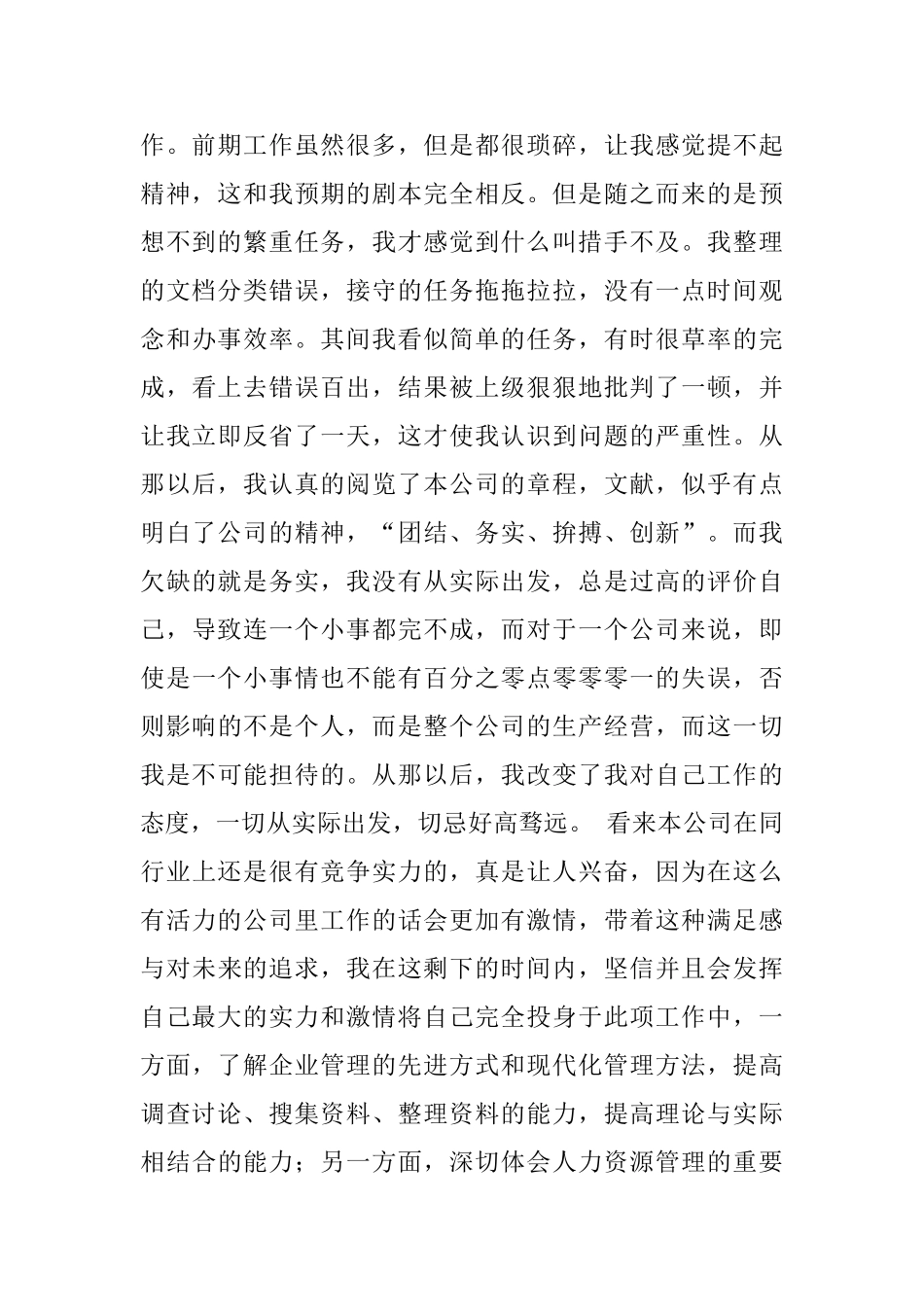 电子商务专员实习总结_第2页