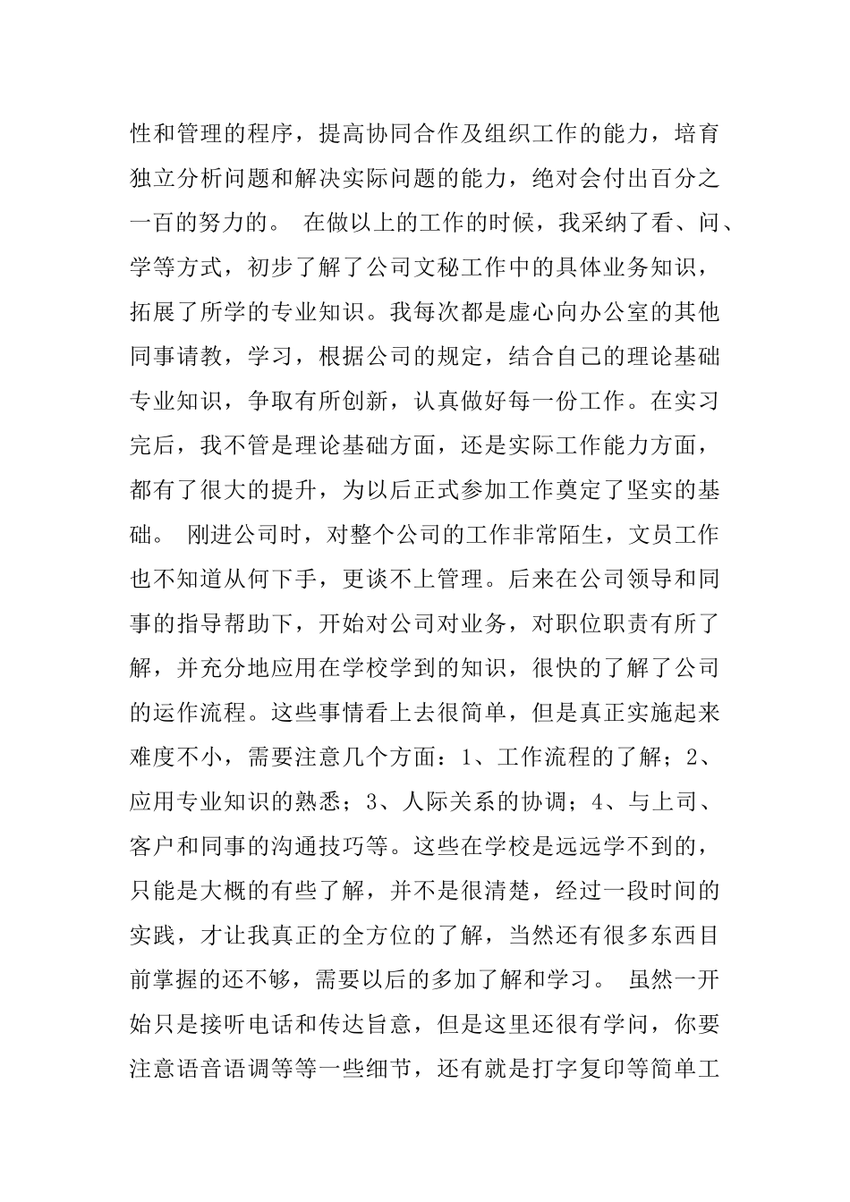 电子商务专员实习总结_第3页