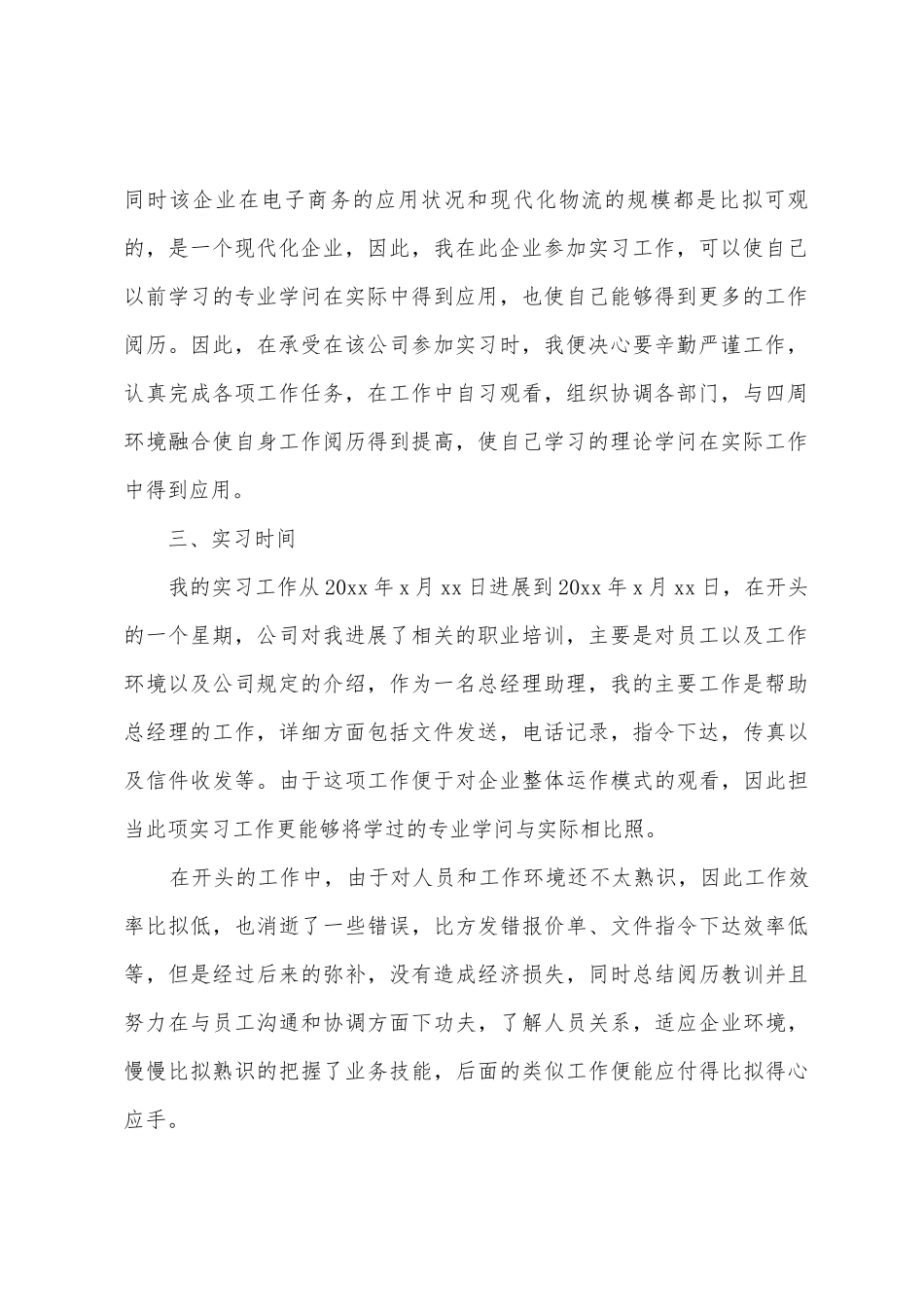 电子商务专业顶岗实习报告_第2页