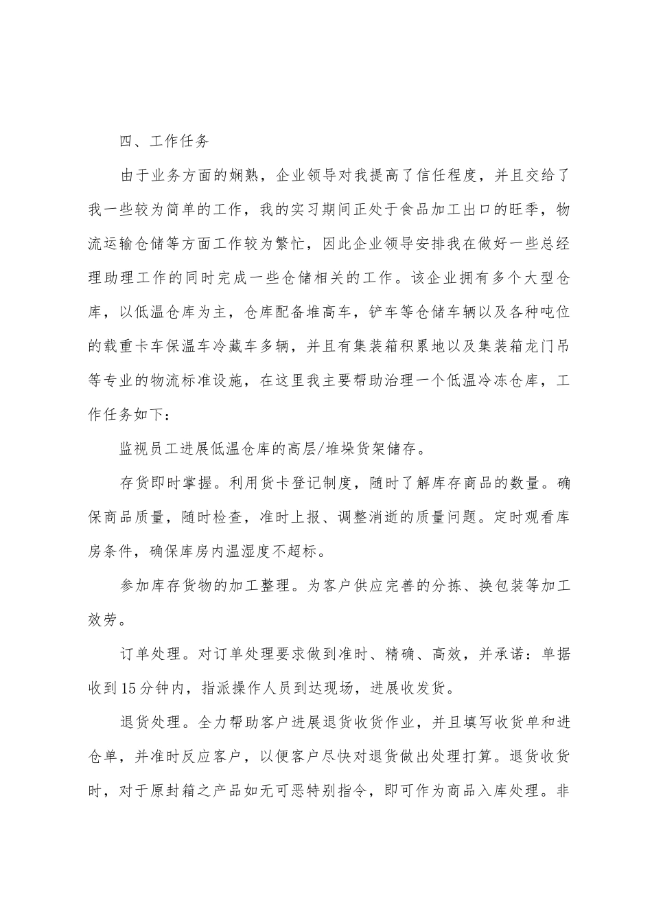 电子商务专业顶岗实习报告_第3页