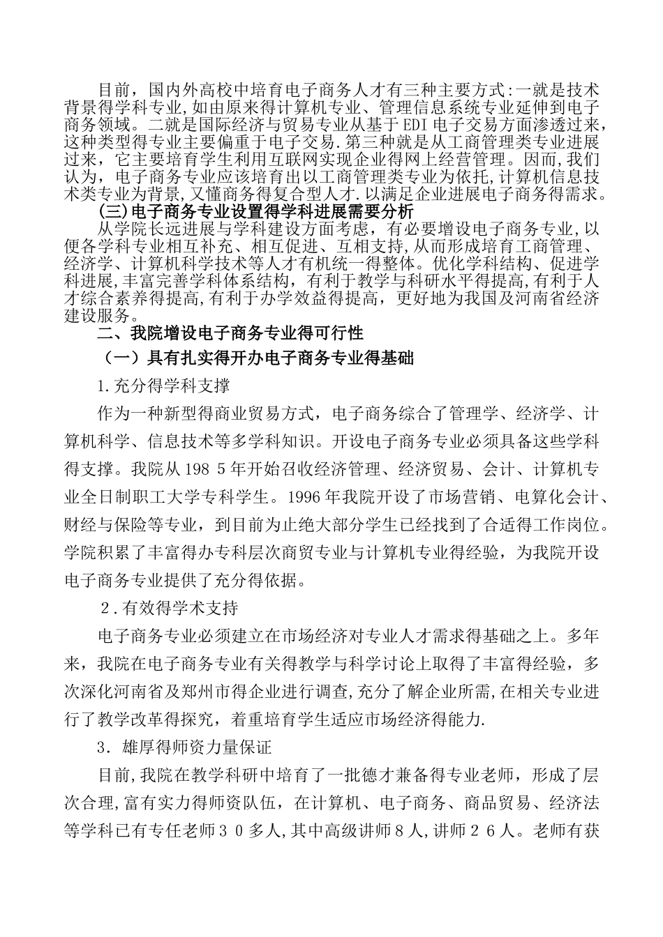 电子商务专业论证报告_第3页