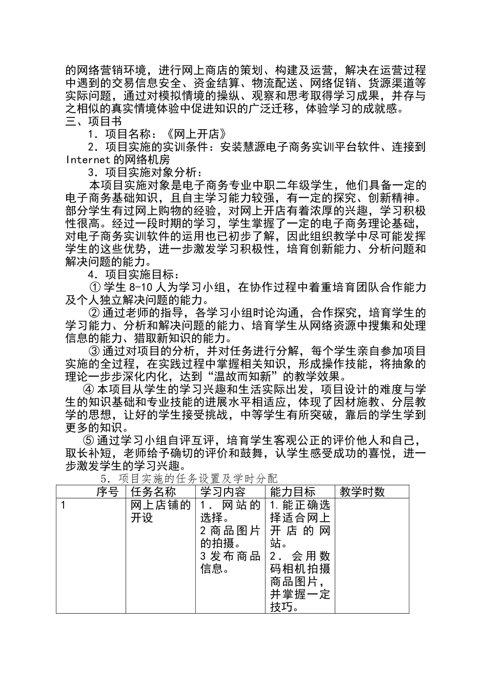 电子商务专业项目教学模式改革典型案例_第2页