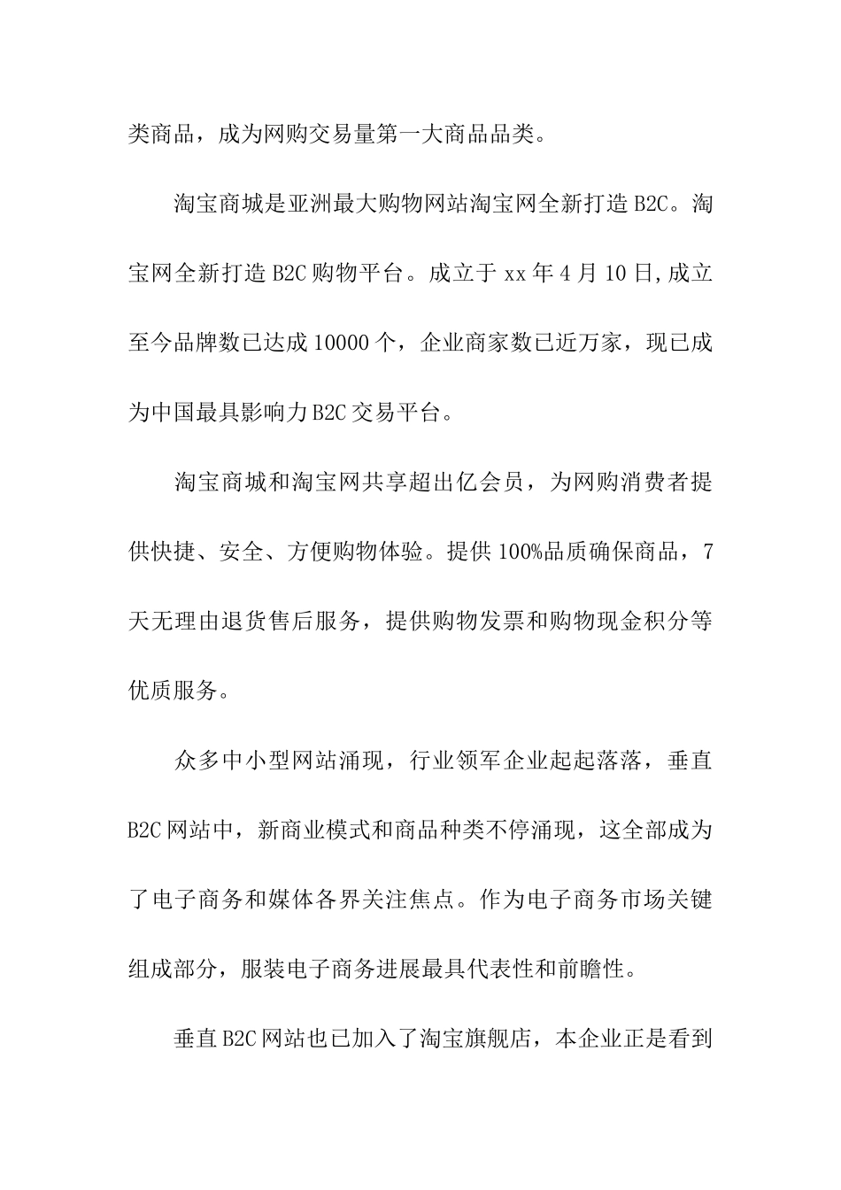 电子商务专题计划书篇_第2页