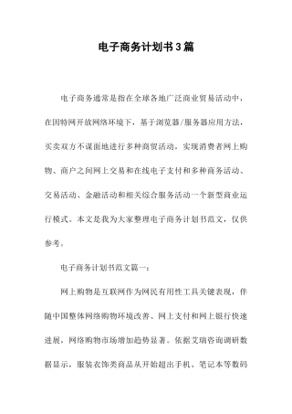 电子商务专题计划书篇