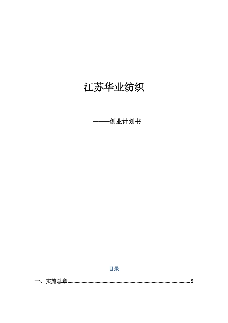 电子商务专题计划书定稿doc_第1页