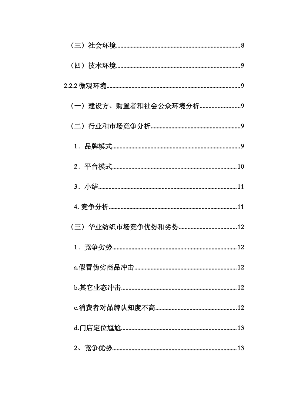 电子商务专题计划书定稿doc_第3页