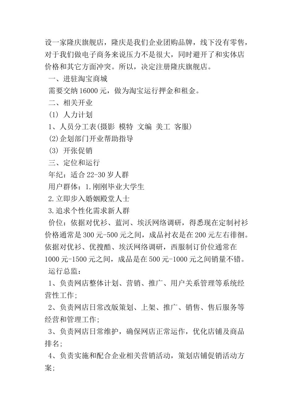 电子商务专题计划书范文篇最新文档资料_第2页