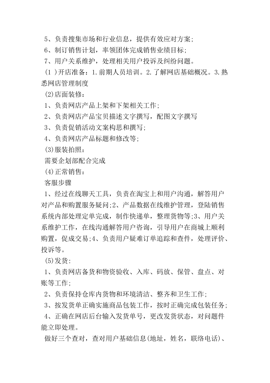 电子商务专题计划书范文篇最新文档资料_第3页