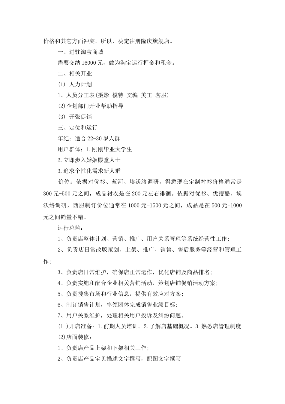 电子商务专题计划书范文篇模板_第2页