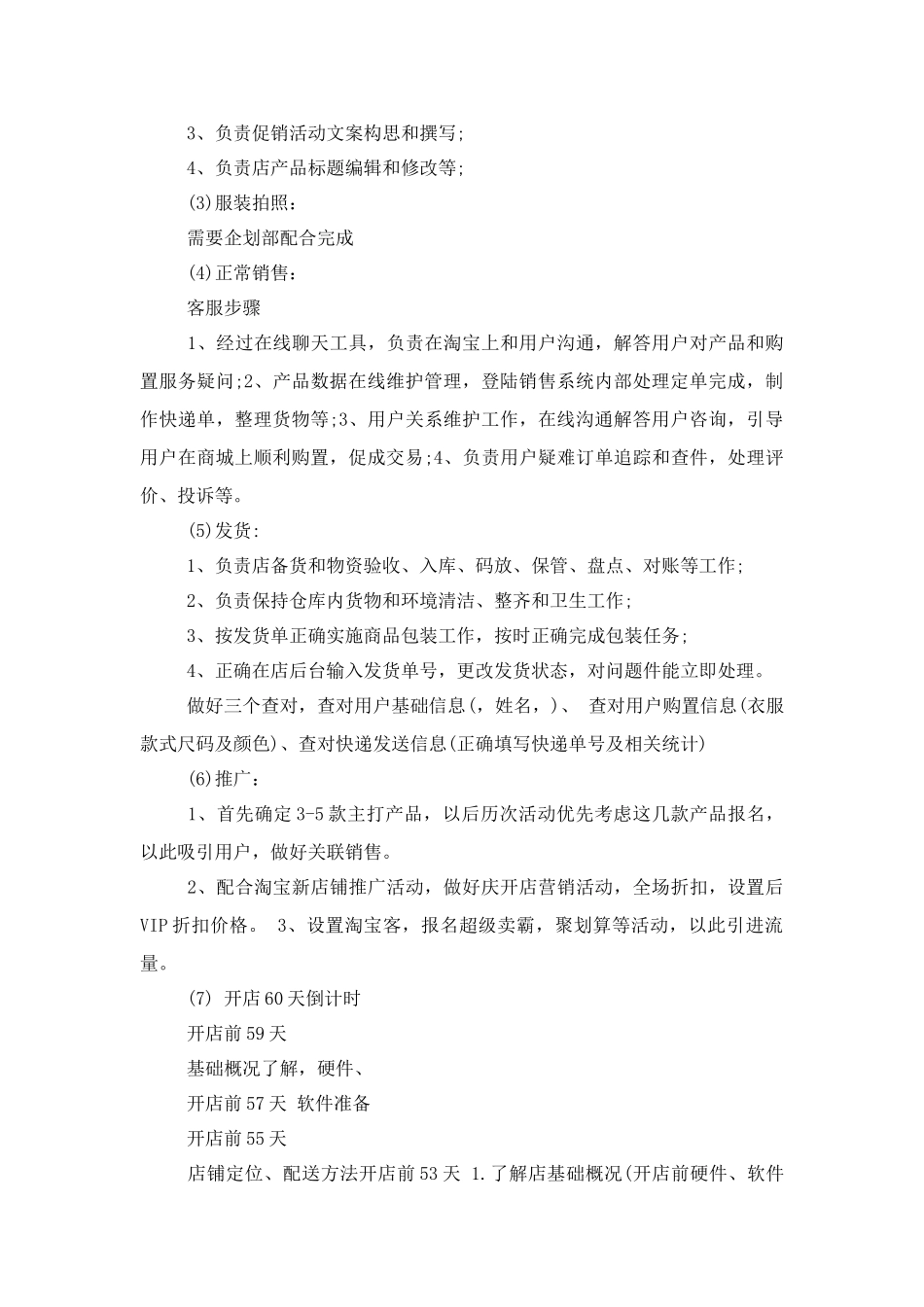 电子商务专题计划书范文篇模板_第3页