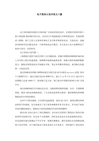 电子商务专题计划书范文篇模板