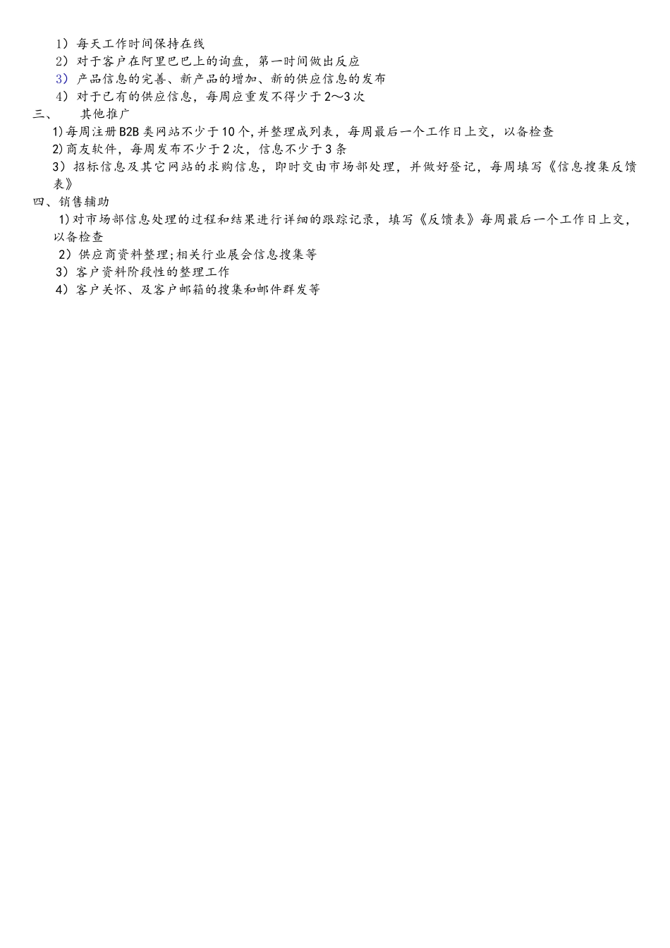 电子商务专员岗位职责和分工细则_第2页