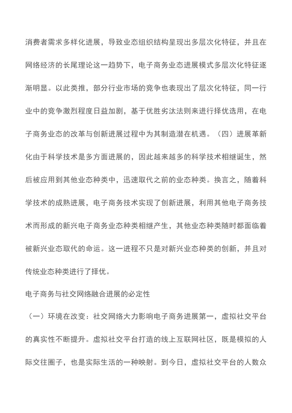 电子商务业态发展趋势研究论文范文_第3页