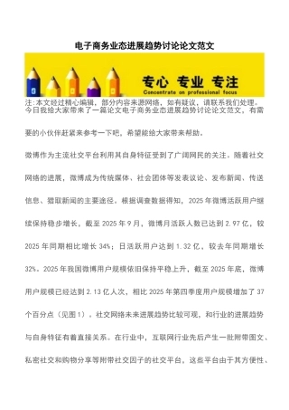 电子商务业态发展趋势研究论文范文