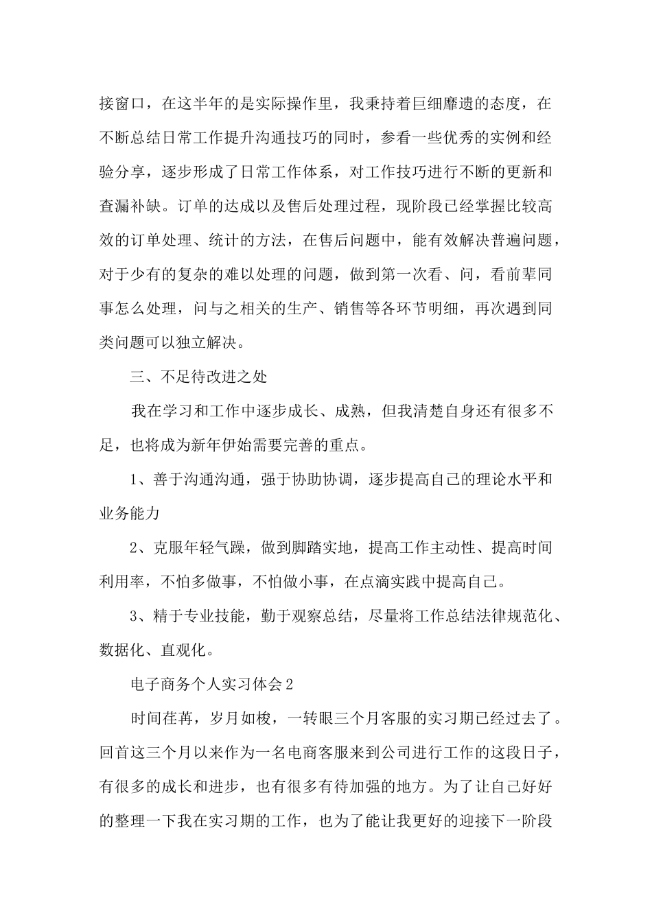 电子商务个人实习体会范文10篇_第2页