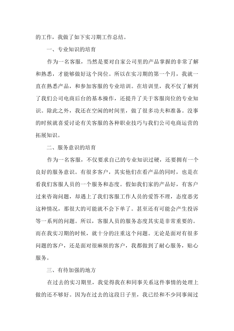 电子商务个人实习体会范文10篇_第3页