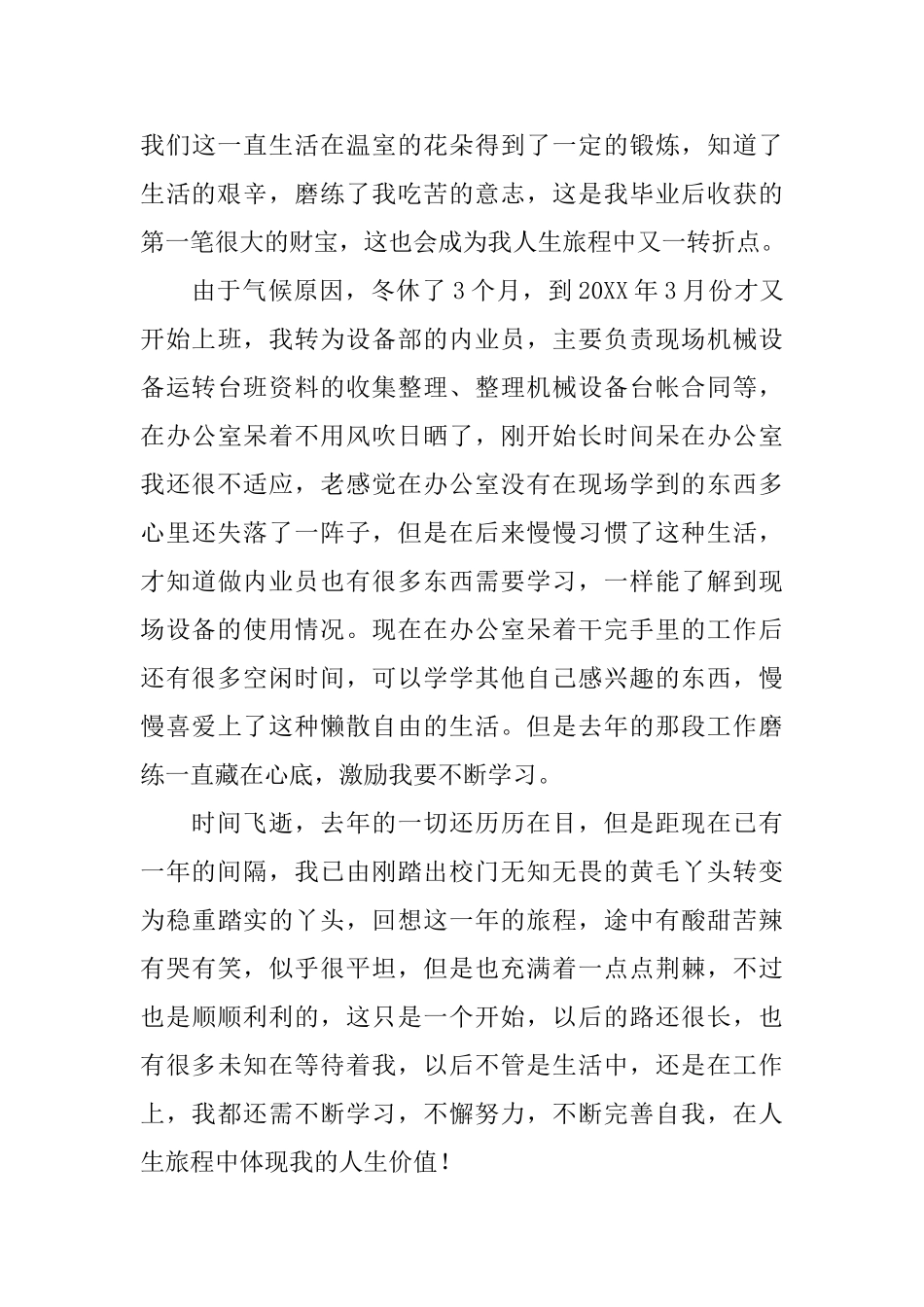 电子商务个人工作总结三篇_第3页