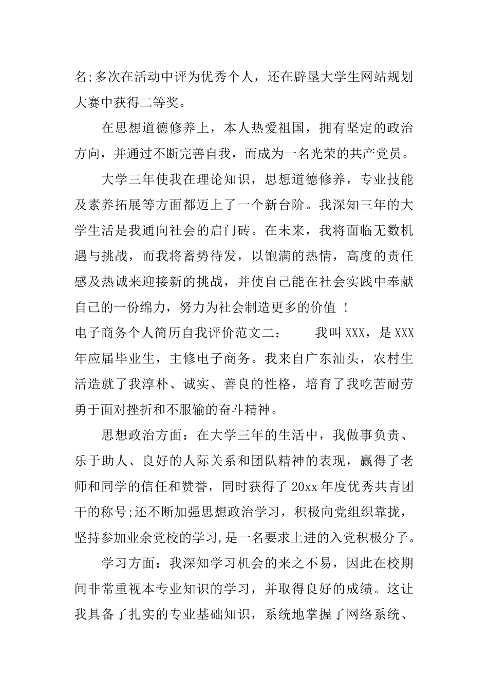 电子商务个人简历自我评价_第2页