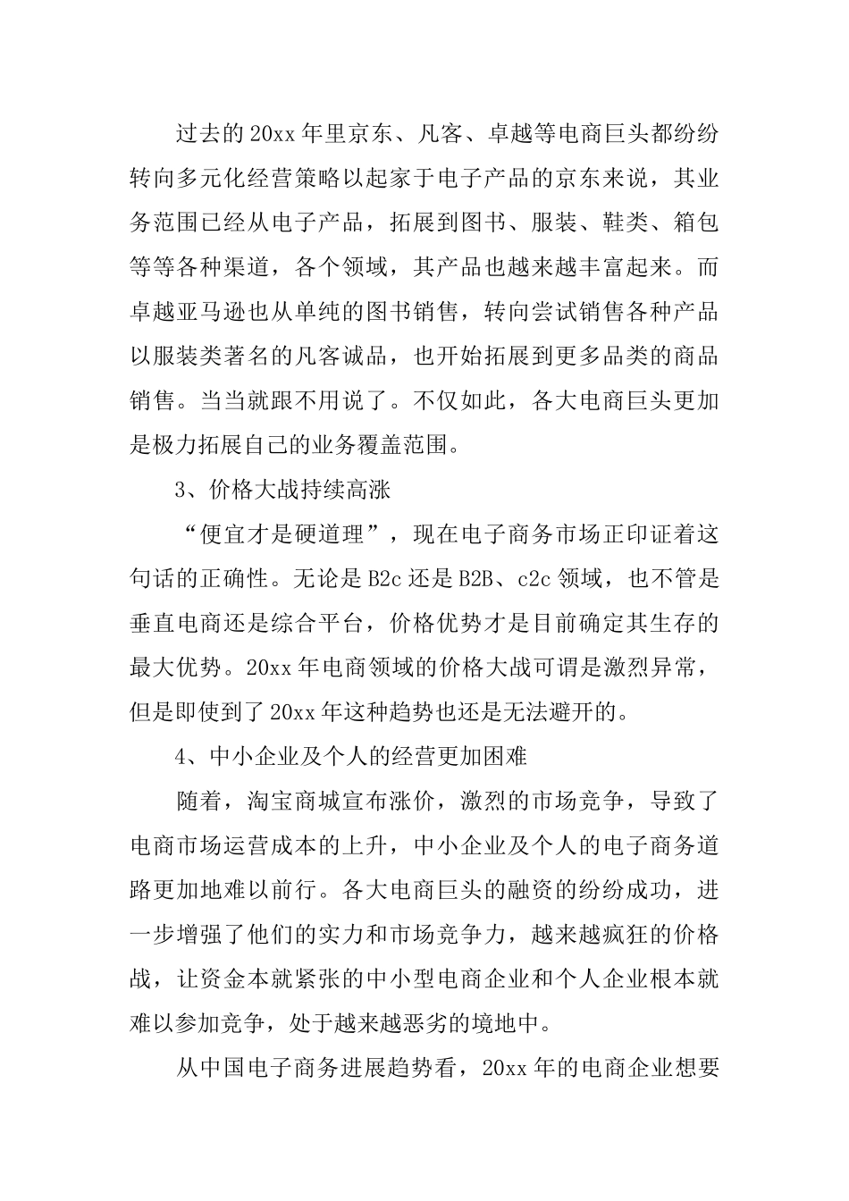 电子商务个人年度总结_第2页