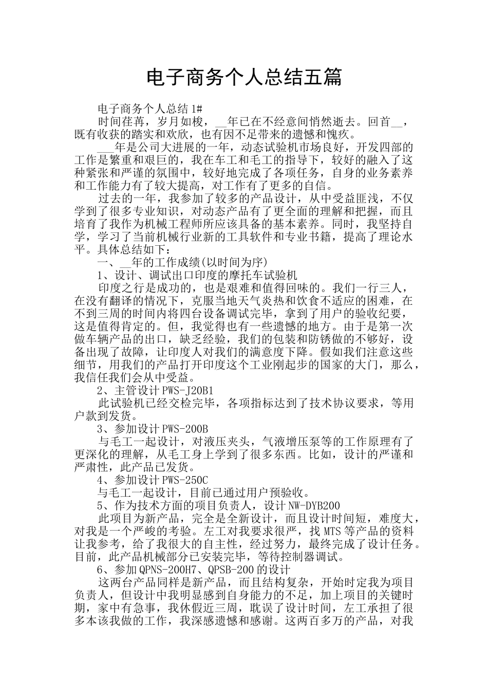 电子商务个人总结五篇_第1页