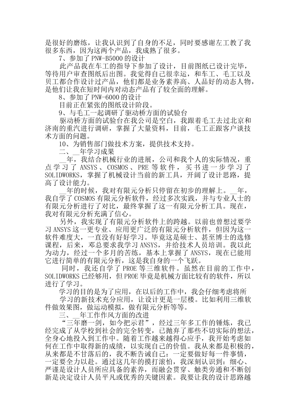 电子商务个人总结五篇_第2页