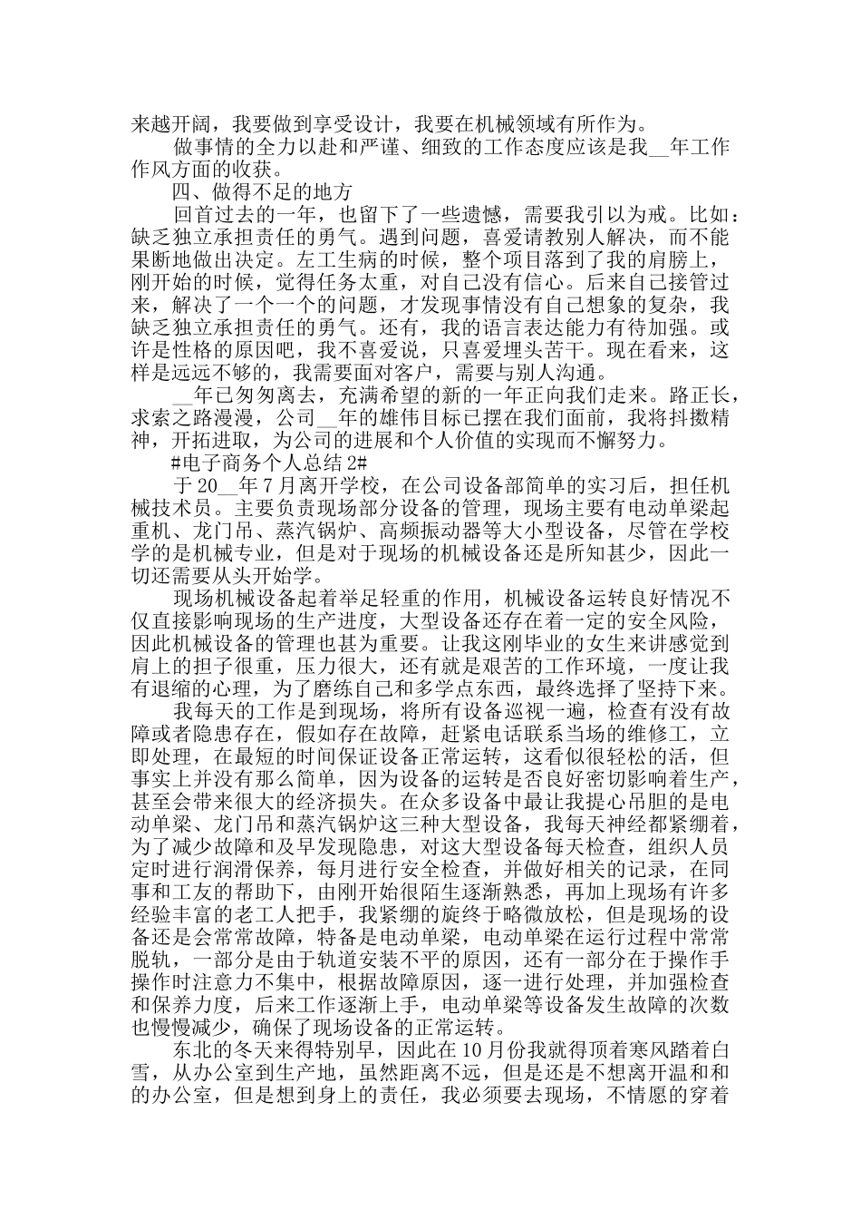 电子商务个人总结五篇_第3页