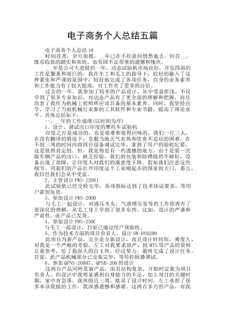 电子商务个人总结五篇