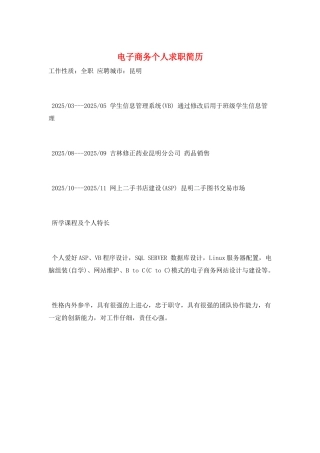 电子商务个人求职简历