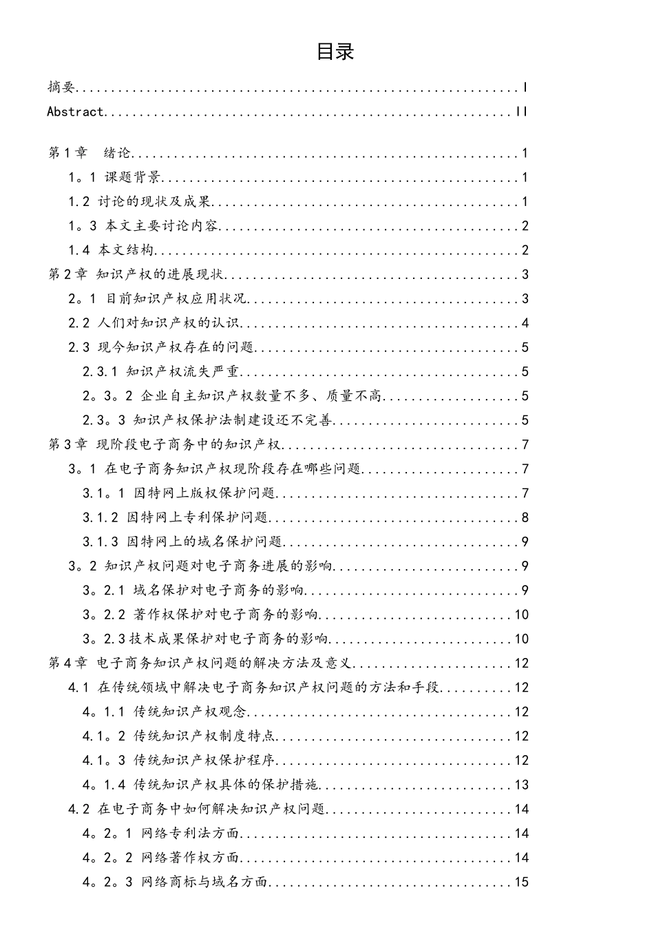 电子商务中知识产权问题研究_第3页