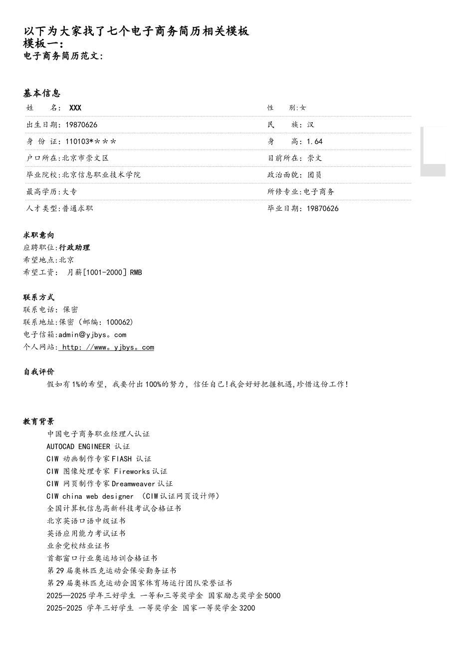 电子商务个人简历模板_第1页
