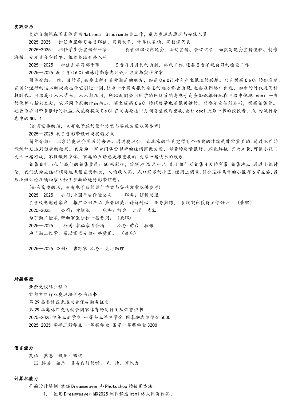 电子商务个人简历模板_第2页