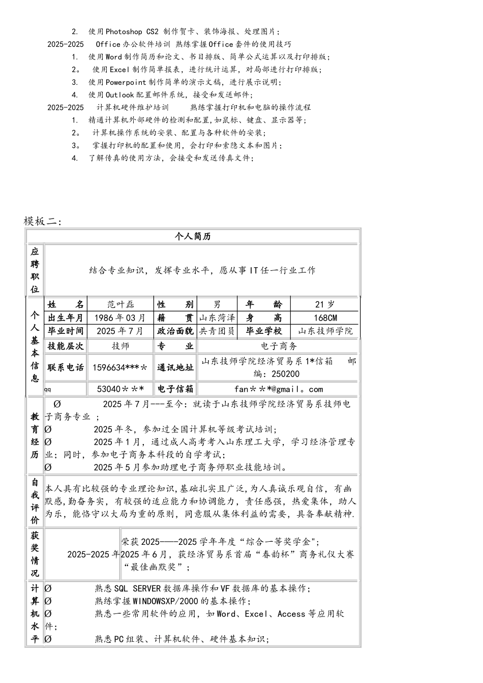 电子商务个人简历模板_第3页