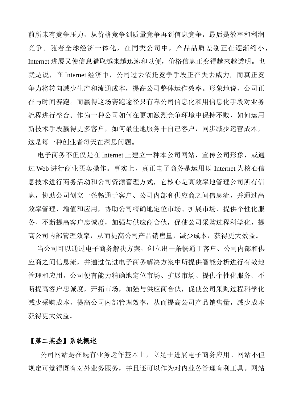 电子商务交易平台供应商管理系统样本_第2页