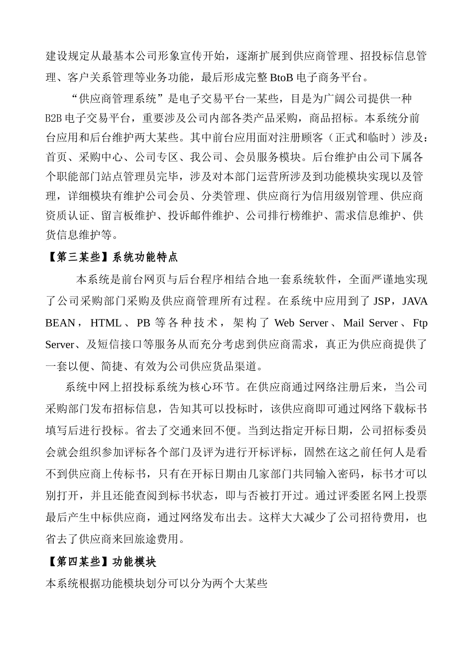 电子商务交易平台供应商管理系统样本_第3页