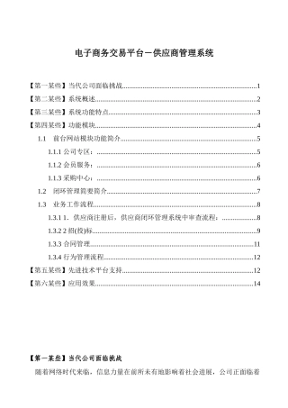电子商务交易平台供应商管理系统样本