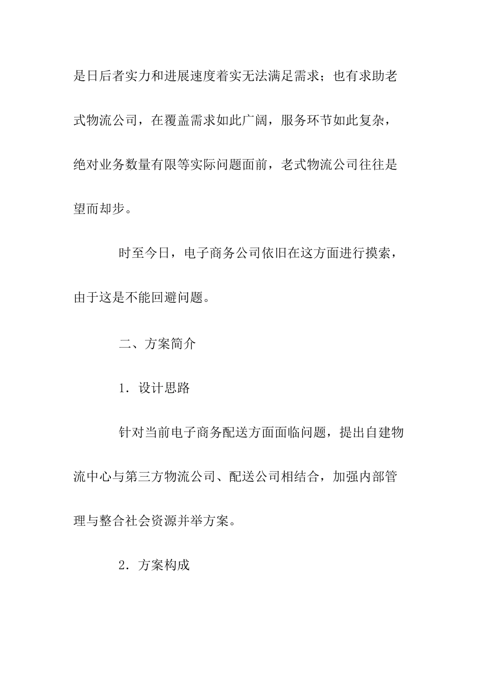 电子商务之物流配送解决方案样本_第3页