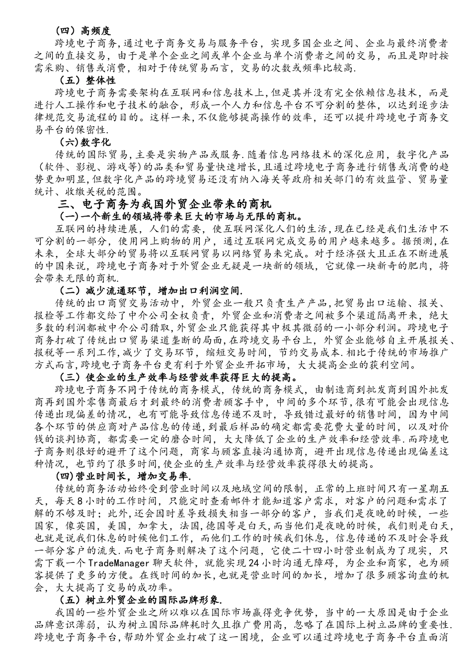 电子商务为我国外贸企业带来的商机与挑战_第2页