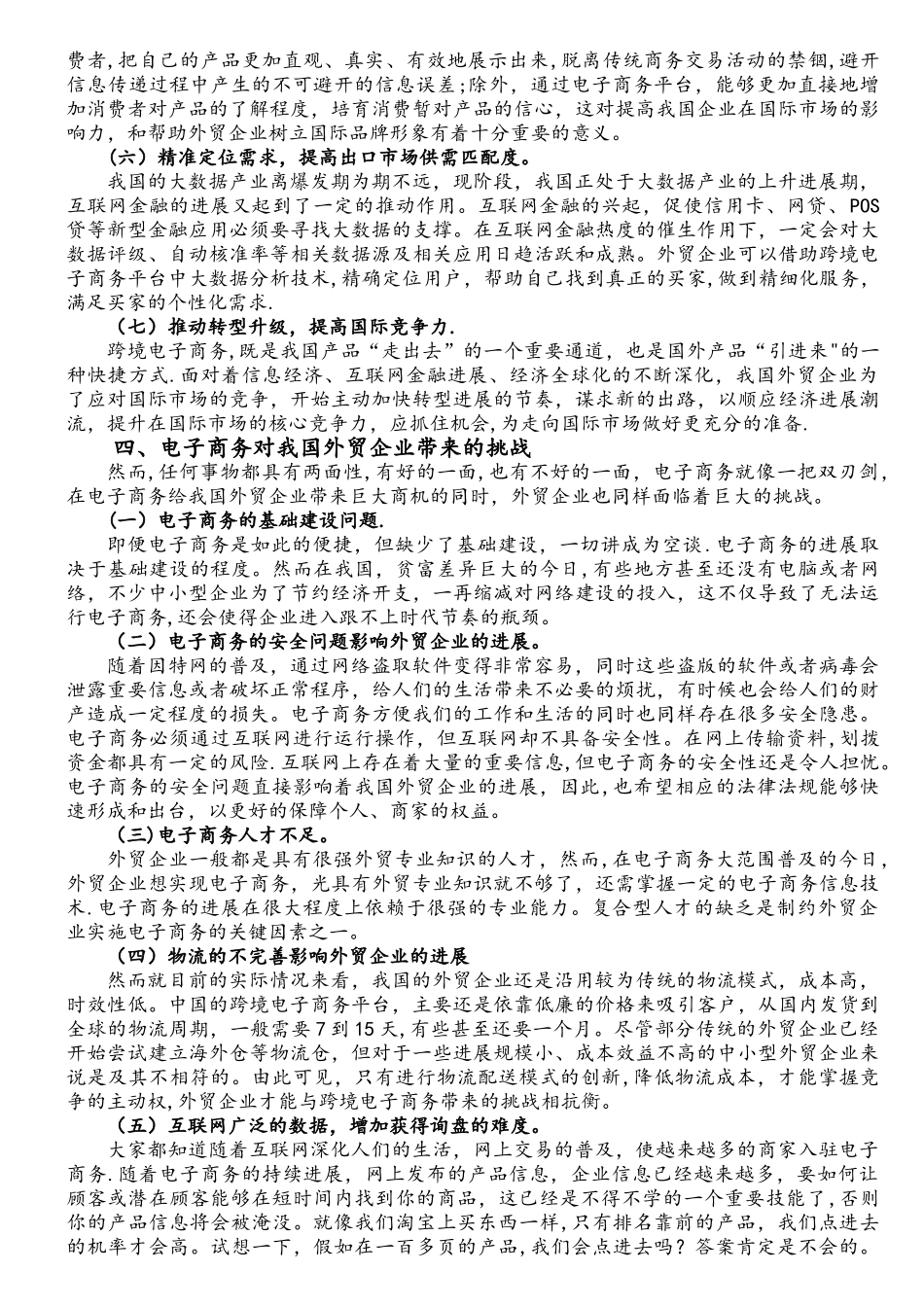 电子商务为我国外贸企业带来的商机与挑战_第3页
