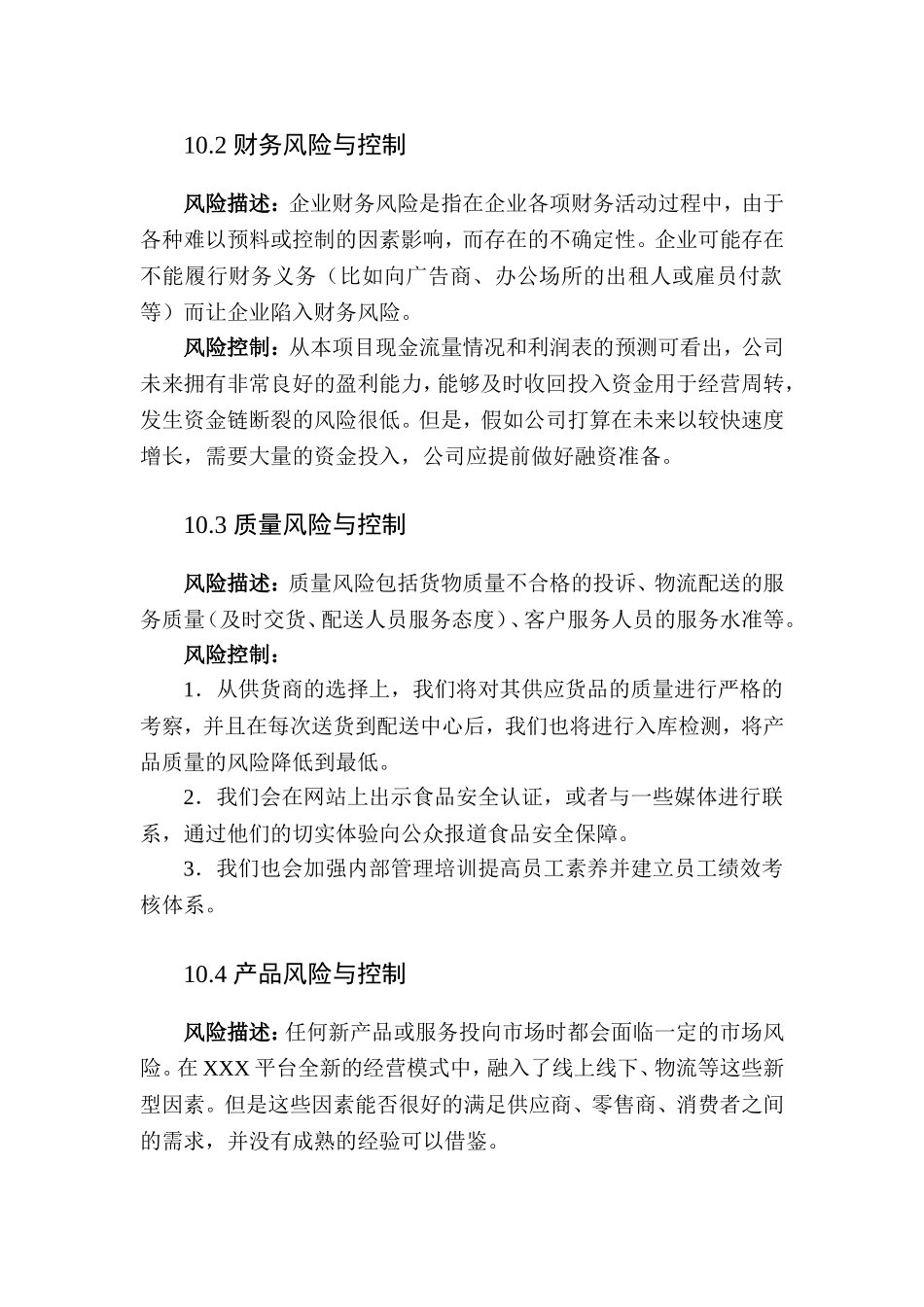 电子商务产业园商业计划书_第2页